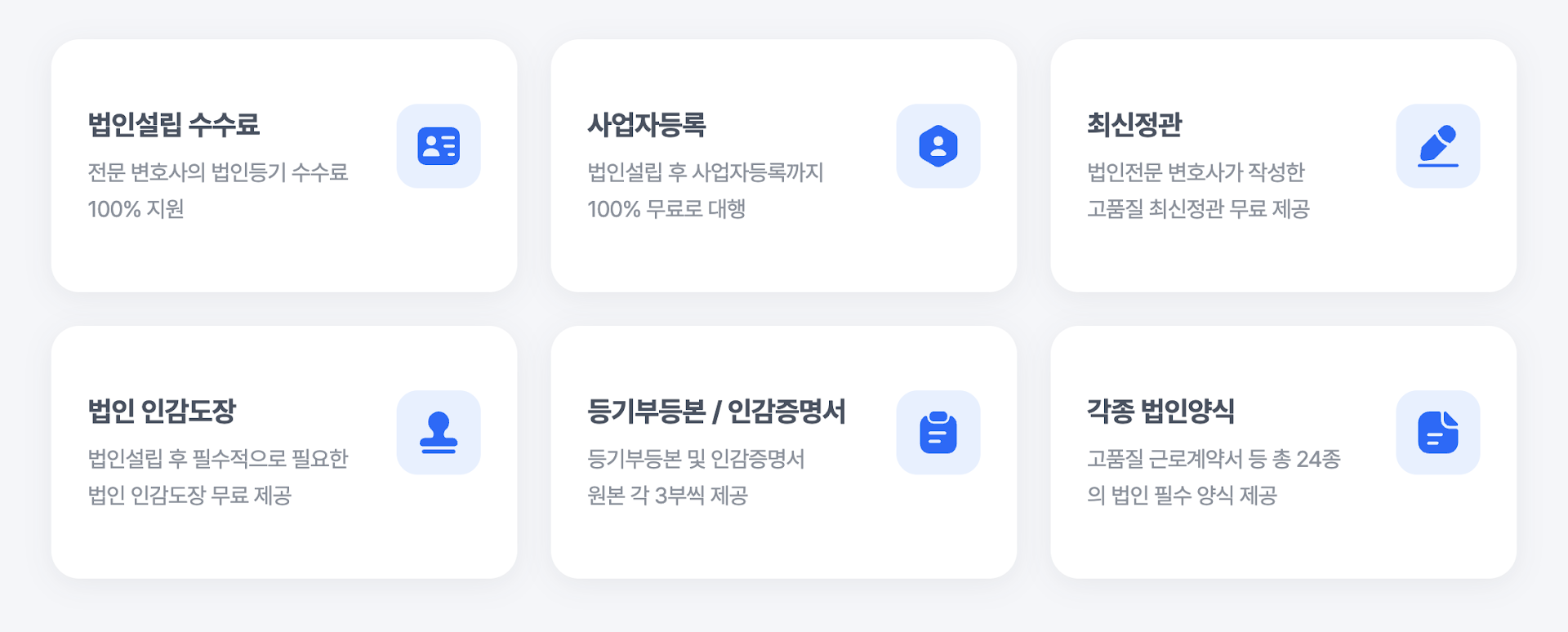 법인설립 6가지 혜택